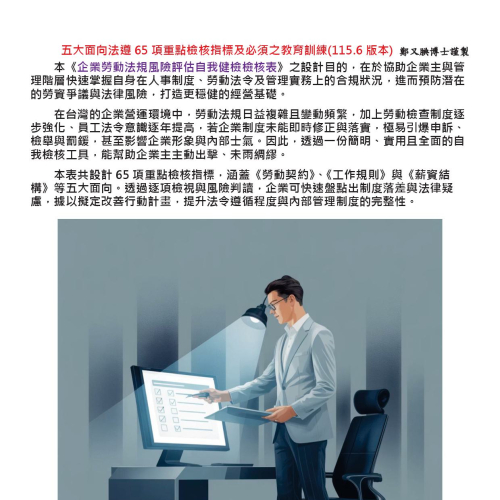202606版 企業勞動法務風險電子書 (五大面向法遵65項及必須之教育訓練)02